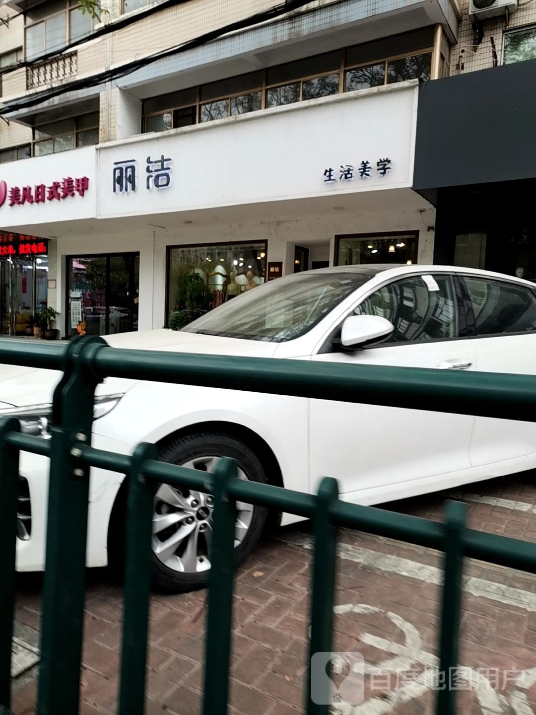 美凡日式美容店