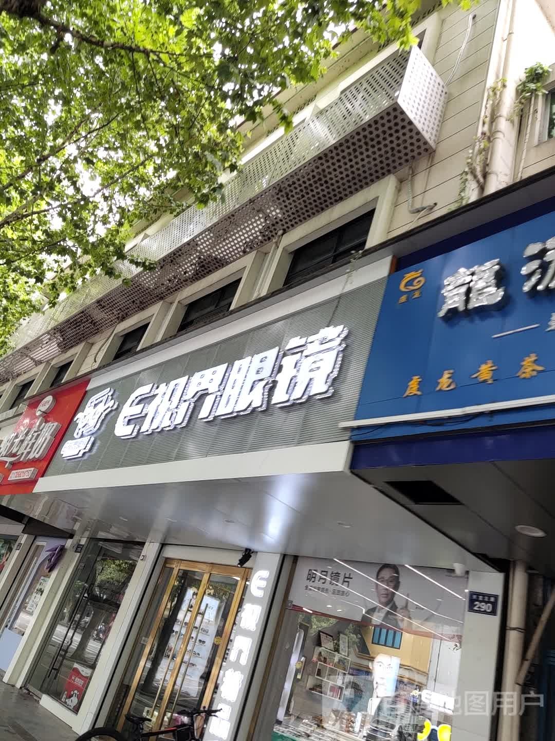 E视界眼镜(精品商店)