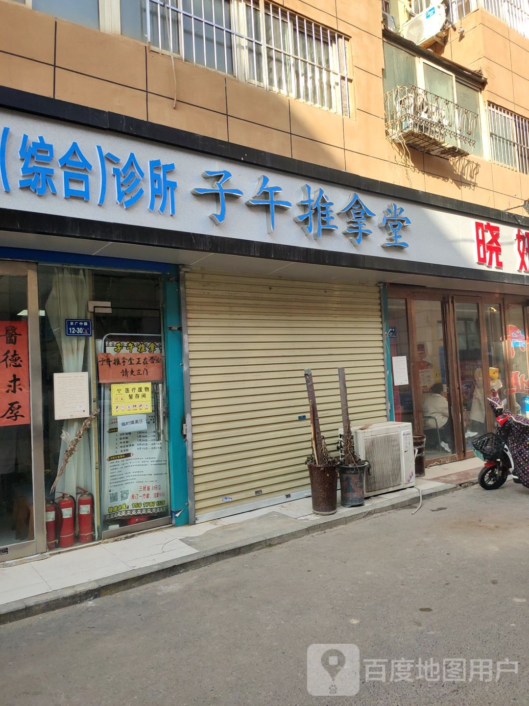 子午氏推拿堂(京广花园店)