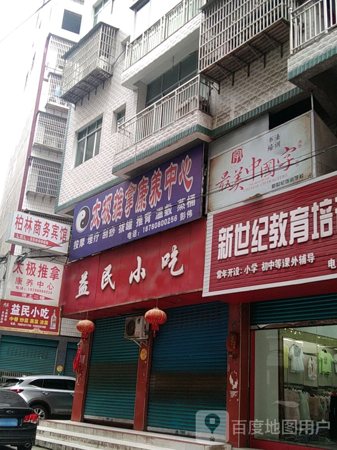 太极推拿复养中心