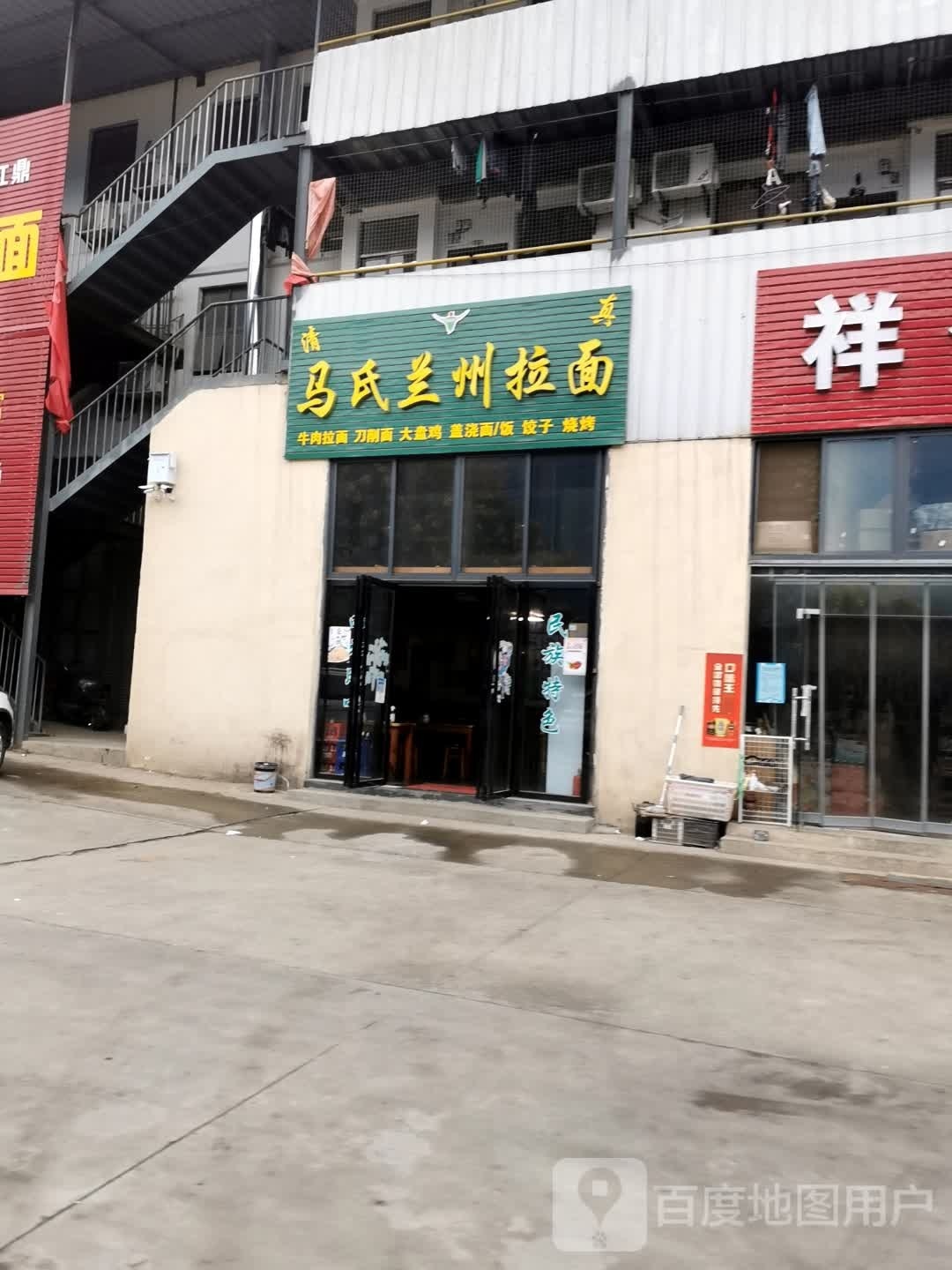 清真马氏兰州拉面(德成钢茂物流港店)