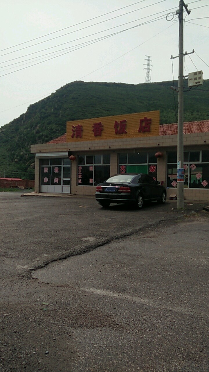 清香阁饭店(桥东大街店)