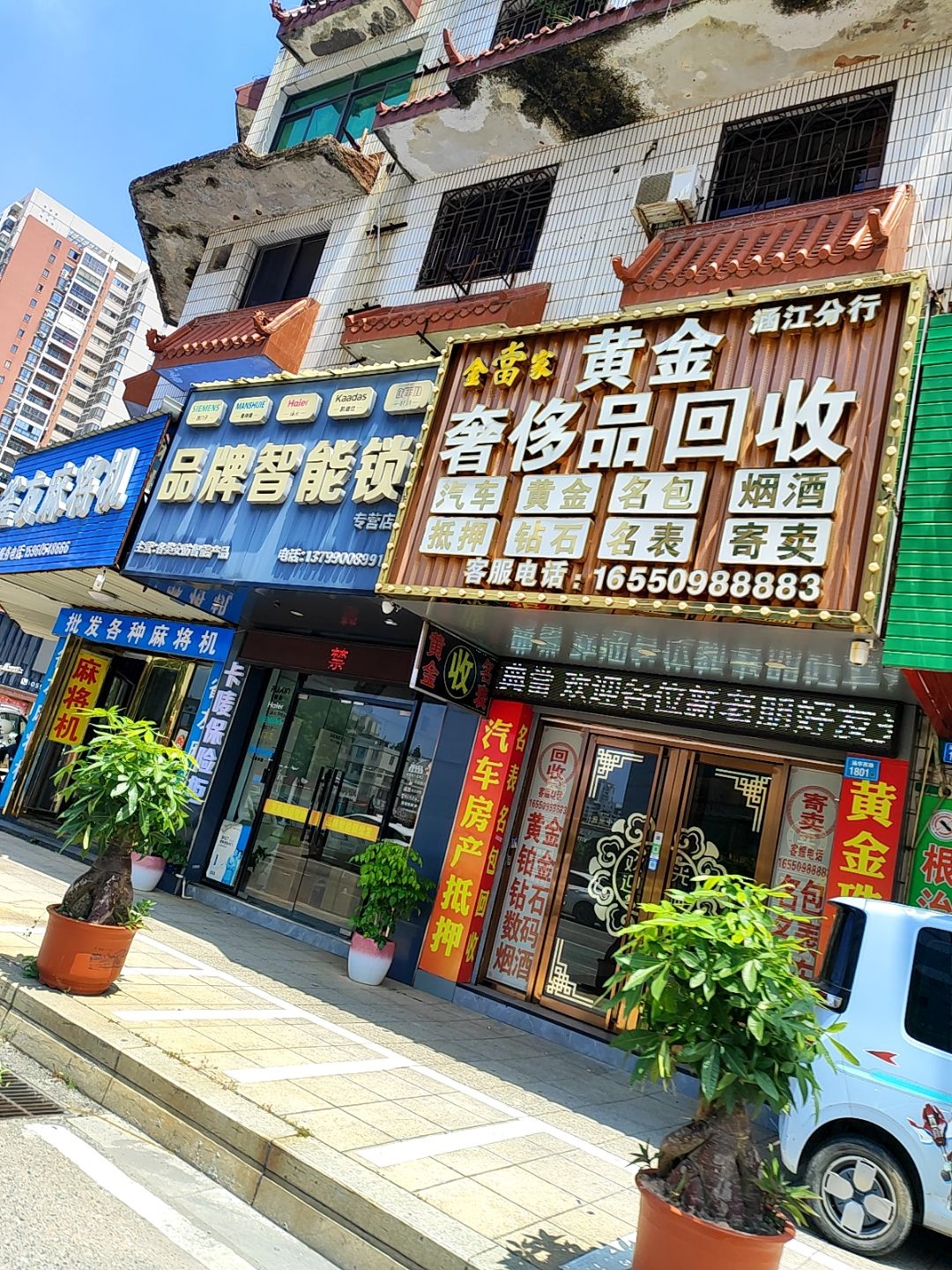 黄金奢侈品回收