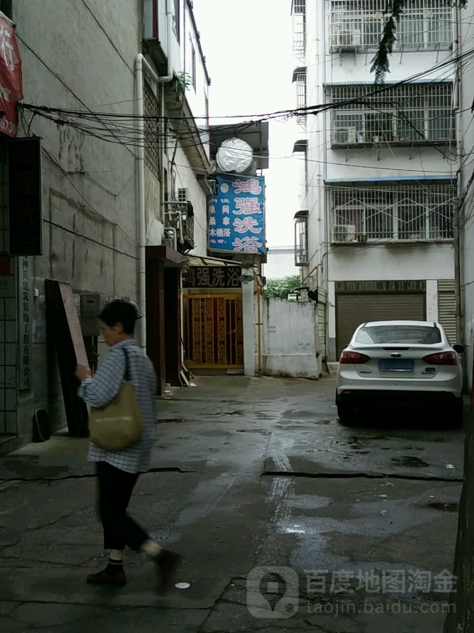 鸿强足浴