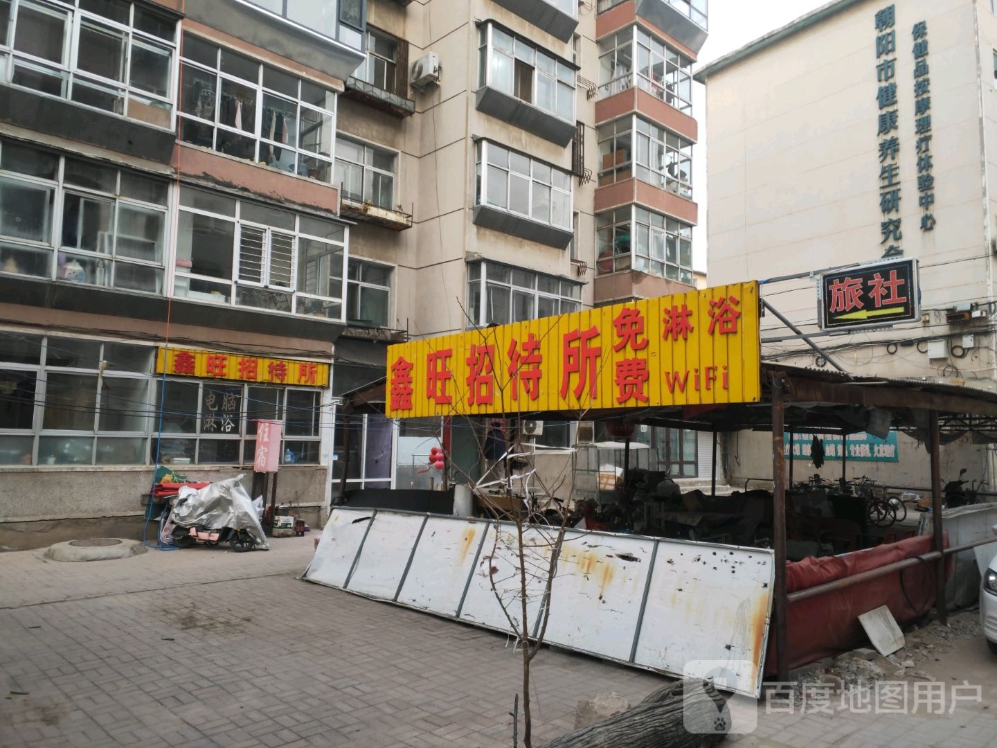 鑫旺招招待所(南大街店)