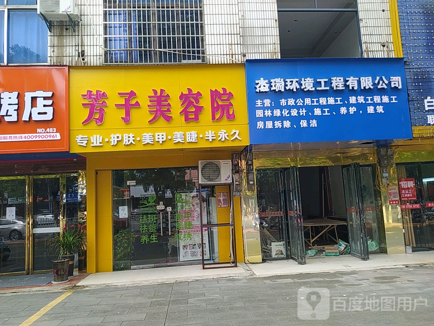 芳子美容店(金巢大道店)