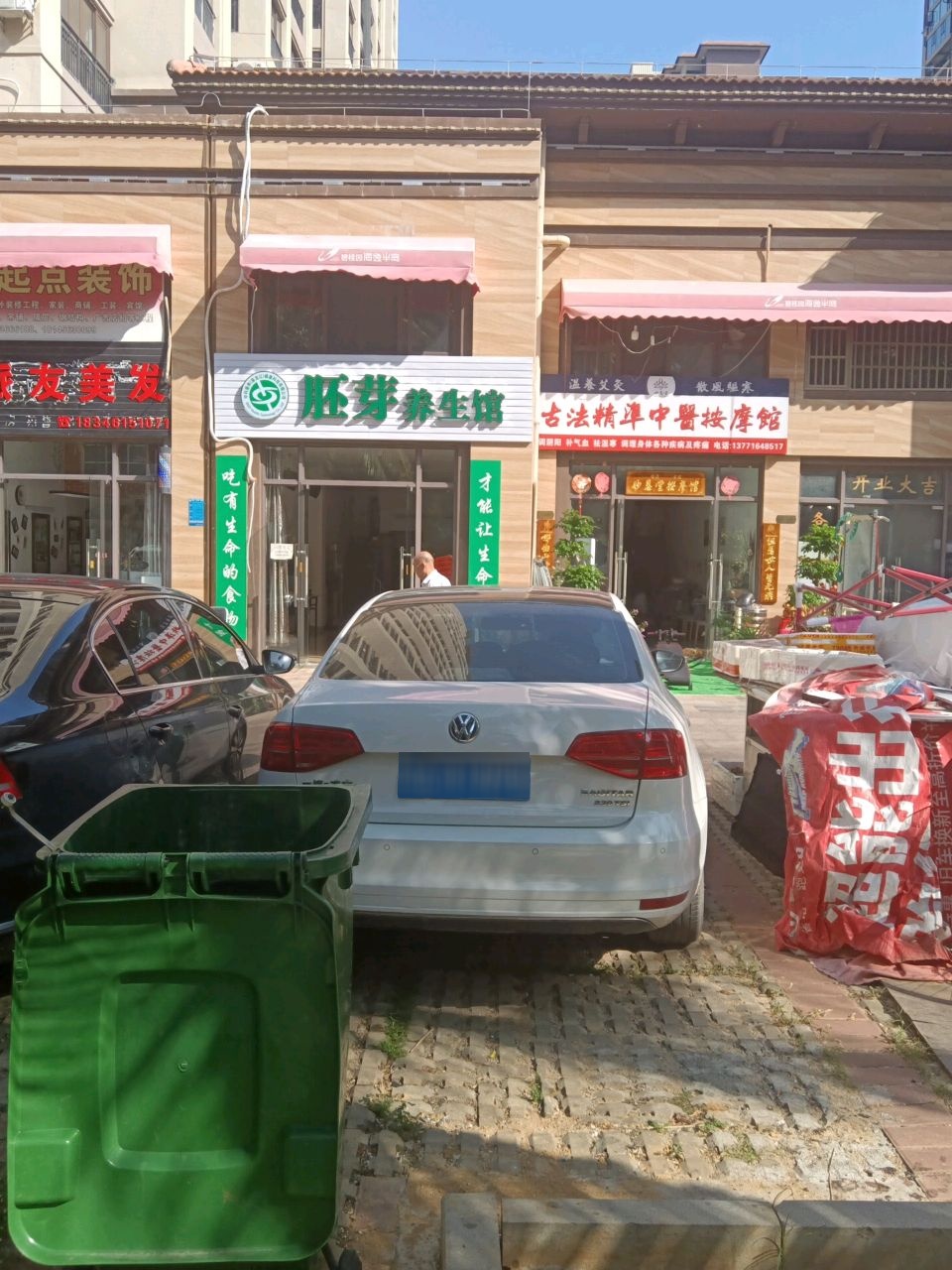 胚芽养生馆