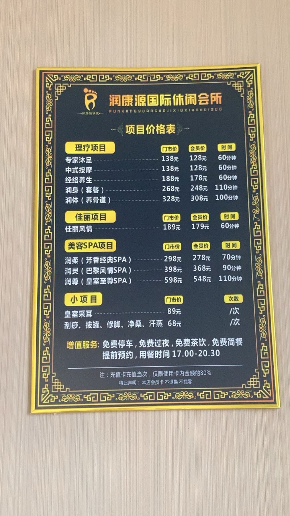 润康源保健休闲中心(南屏店)
