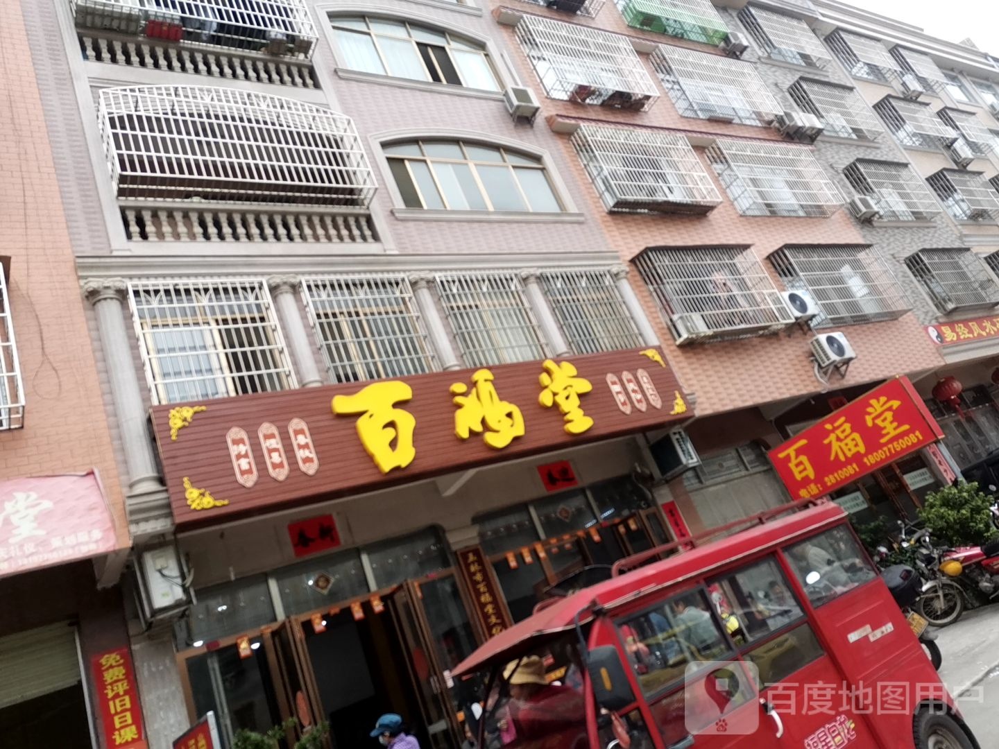 玉林市百福堂文化传播有限公司