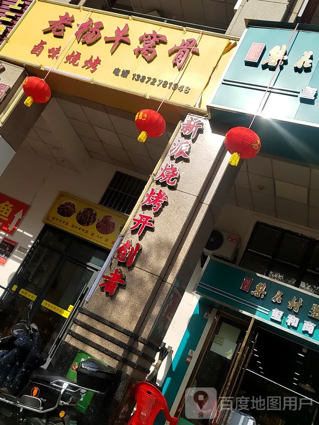 老杨牛窝骨(金色礼赞店)