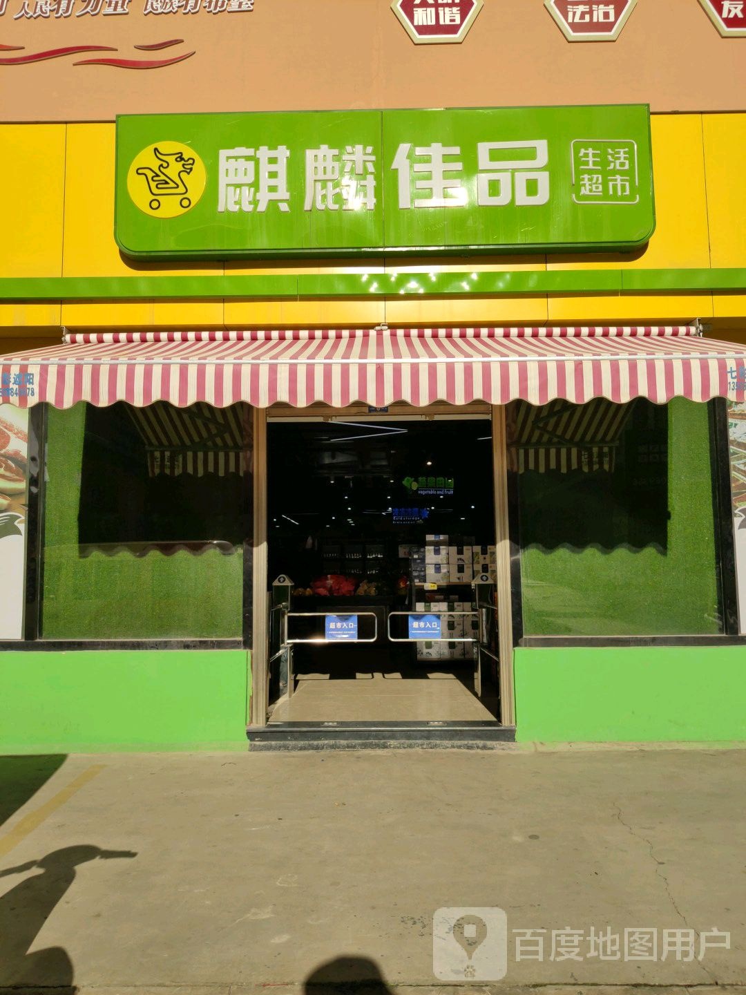 麒麟佳品生活城市旗舰店