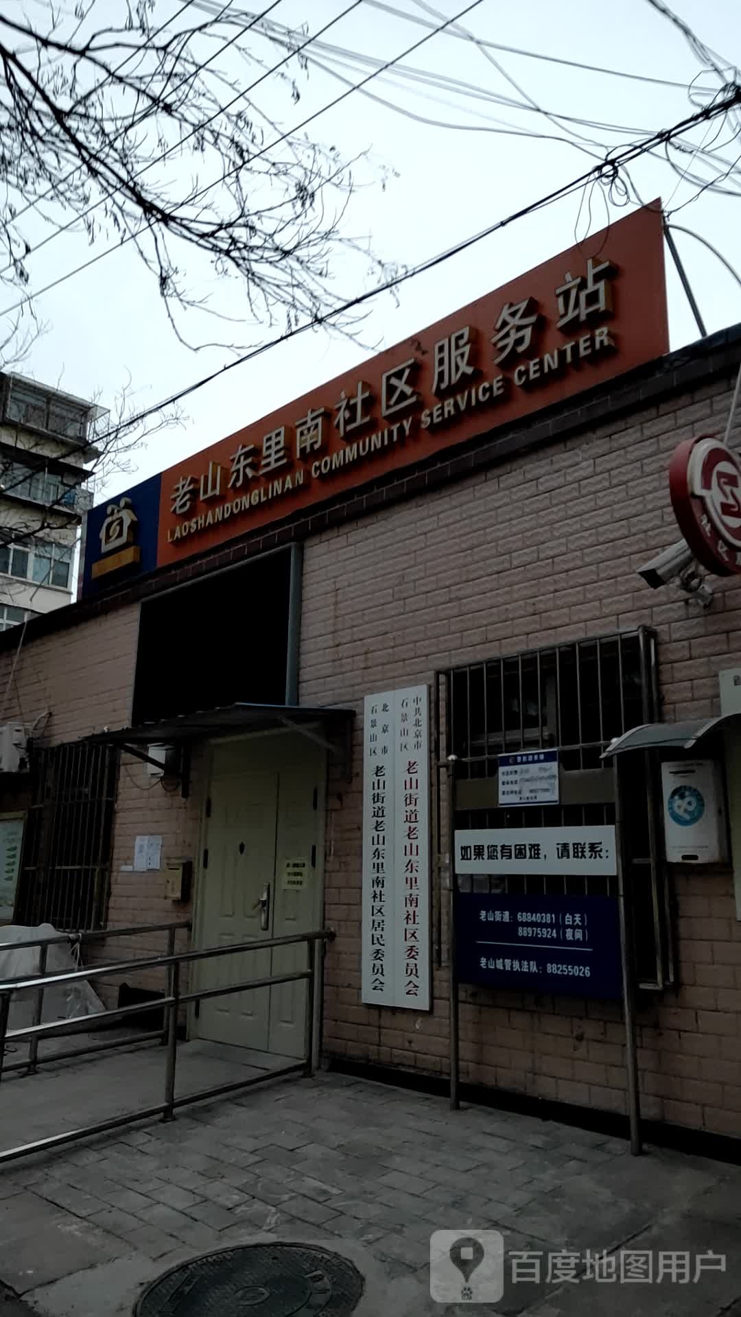 老山东里南社区