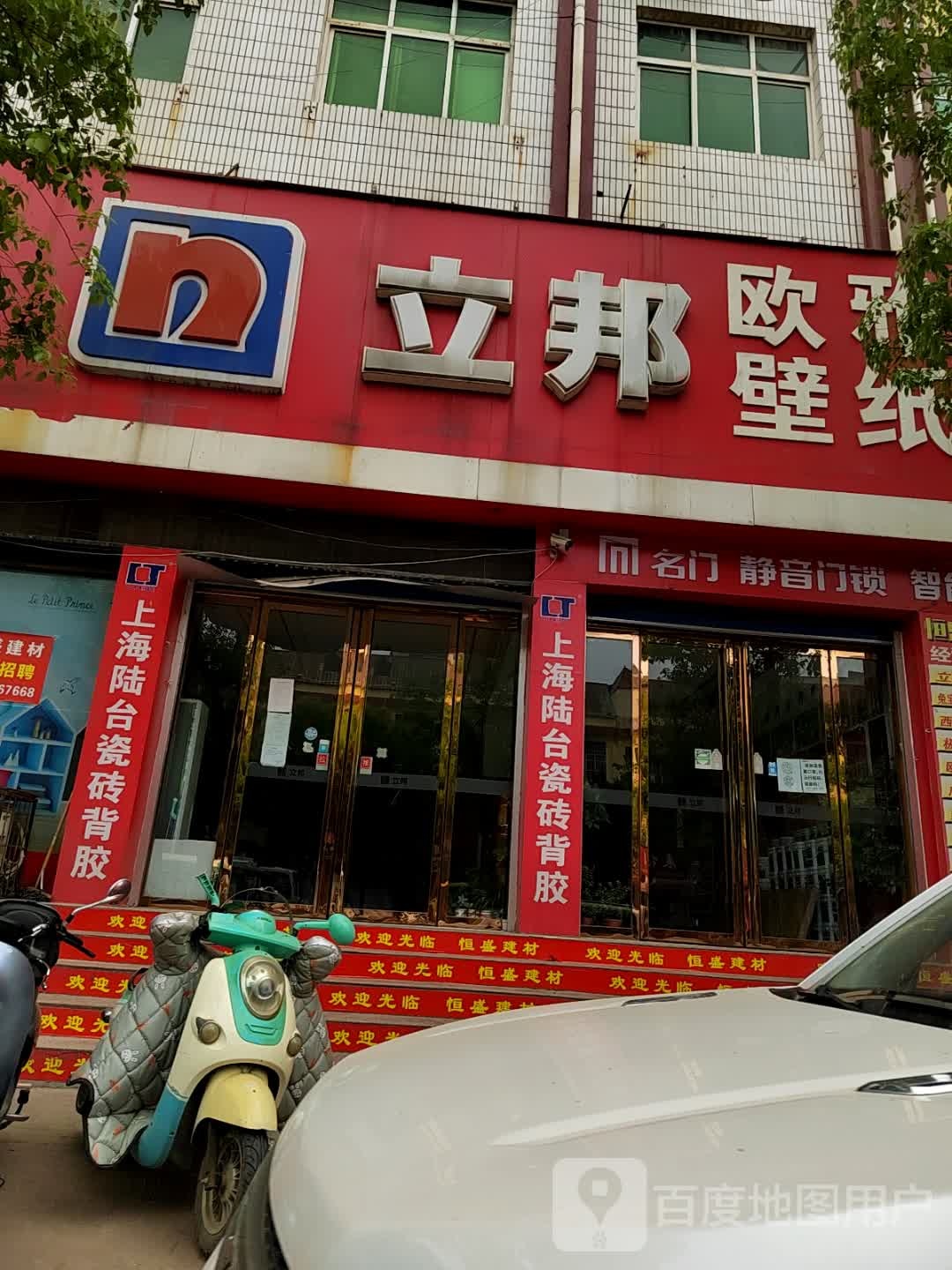 方城县欧雅壁纸(广安路店)