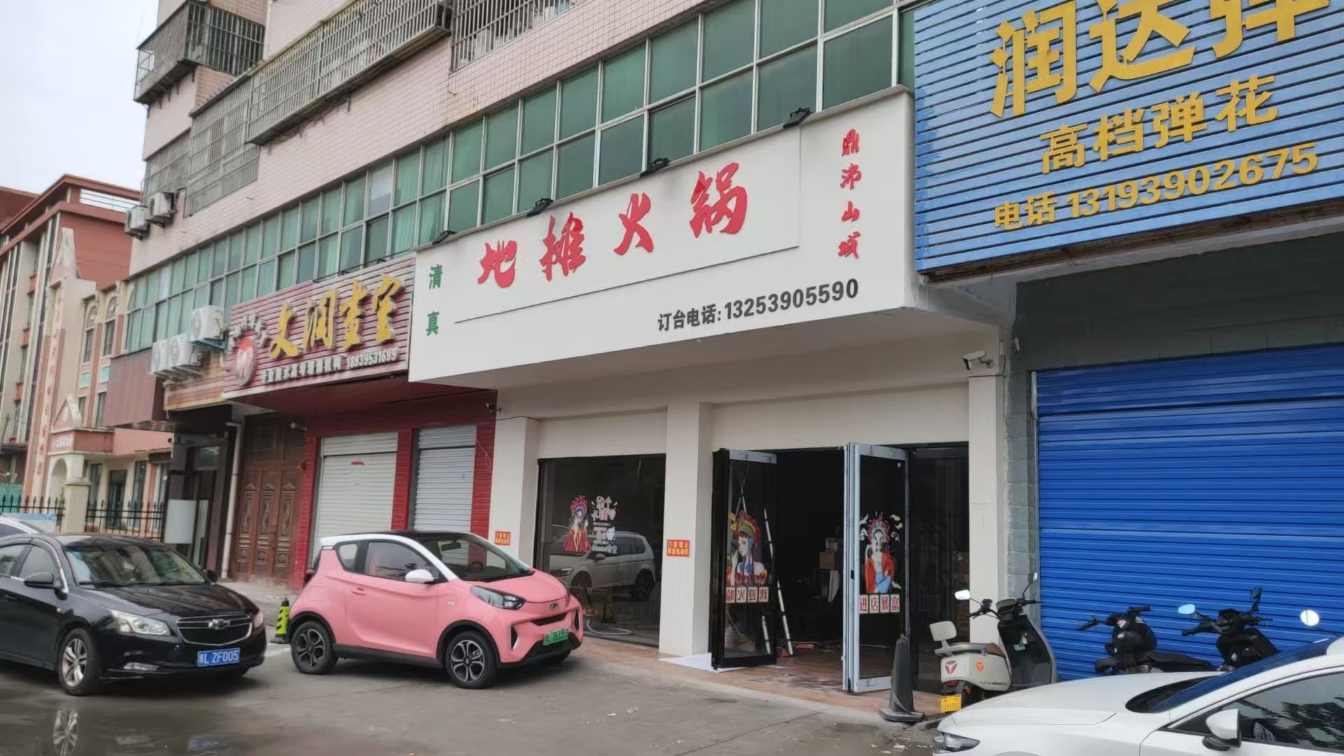 鼎沸山城地摊火锅(清真)