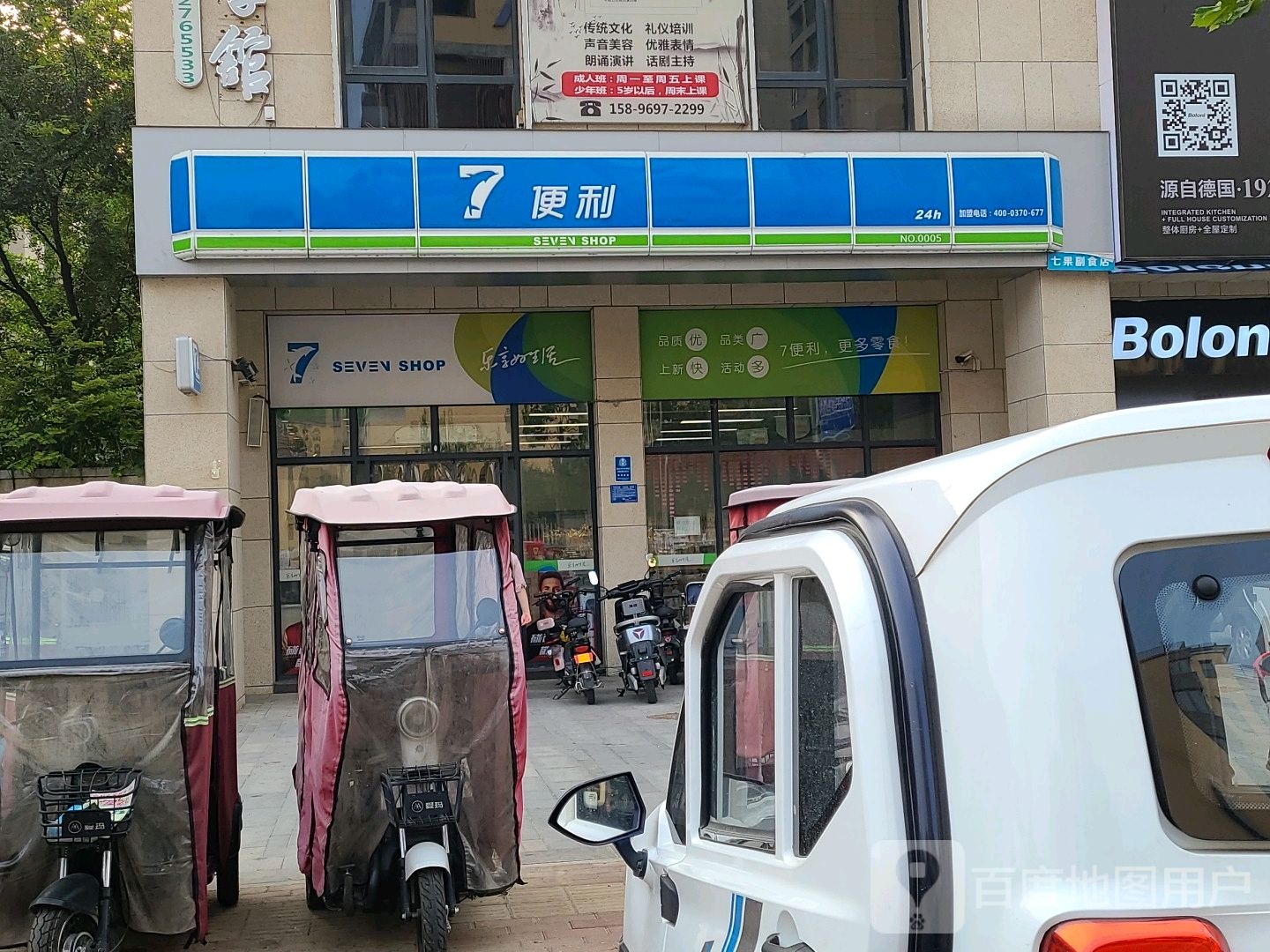 7便利(建业店)