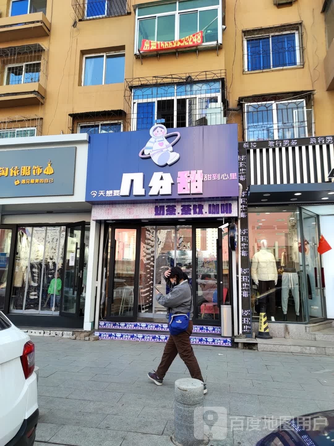 几讠甜蝈分噫(西一路店)