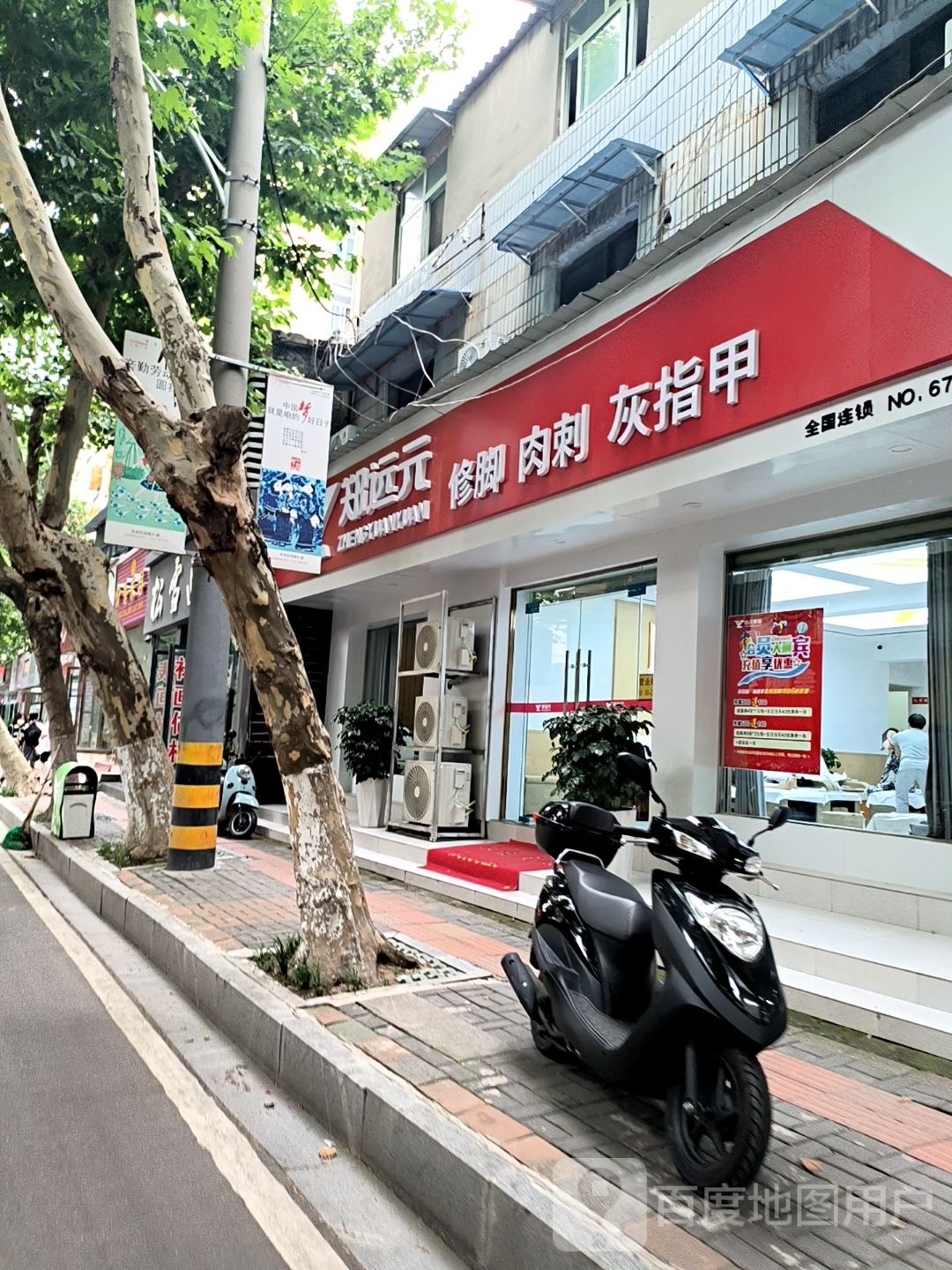 远元专业修脚房(金虾路银泰城店)