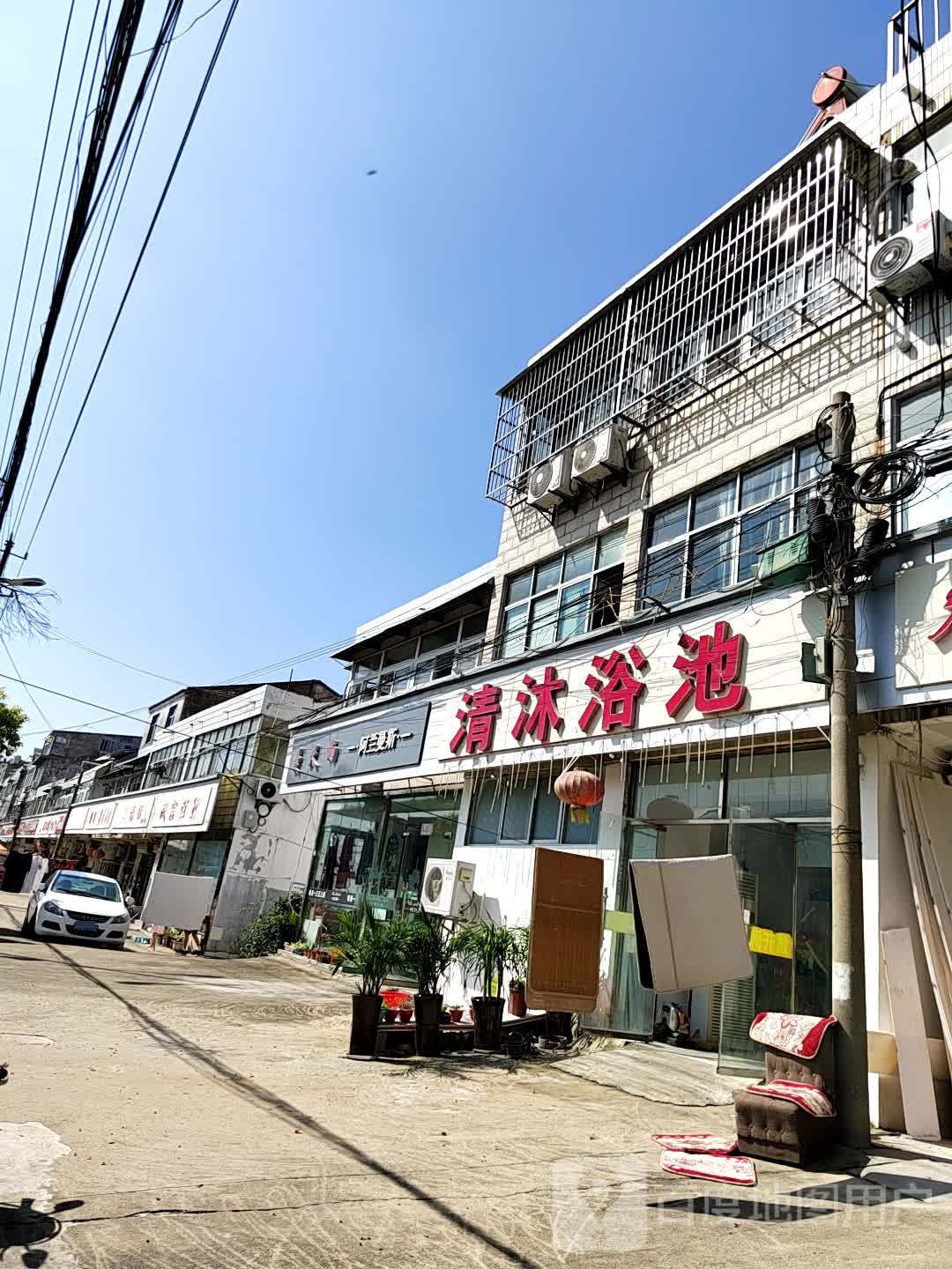 清沐浴池
