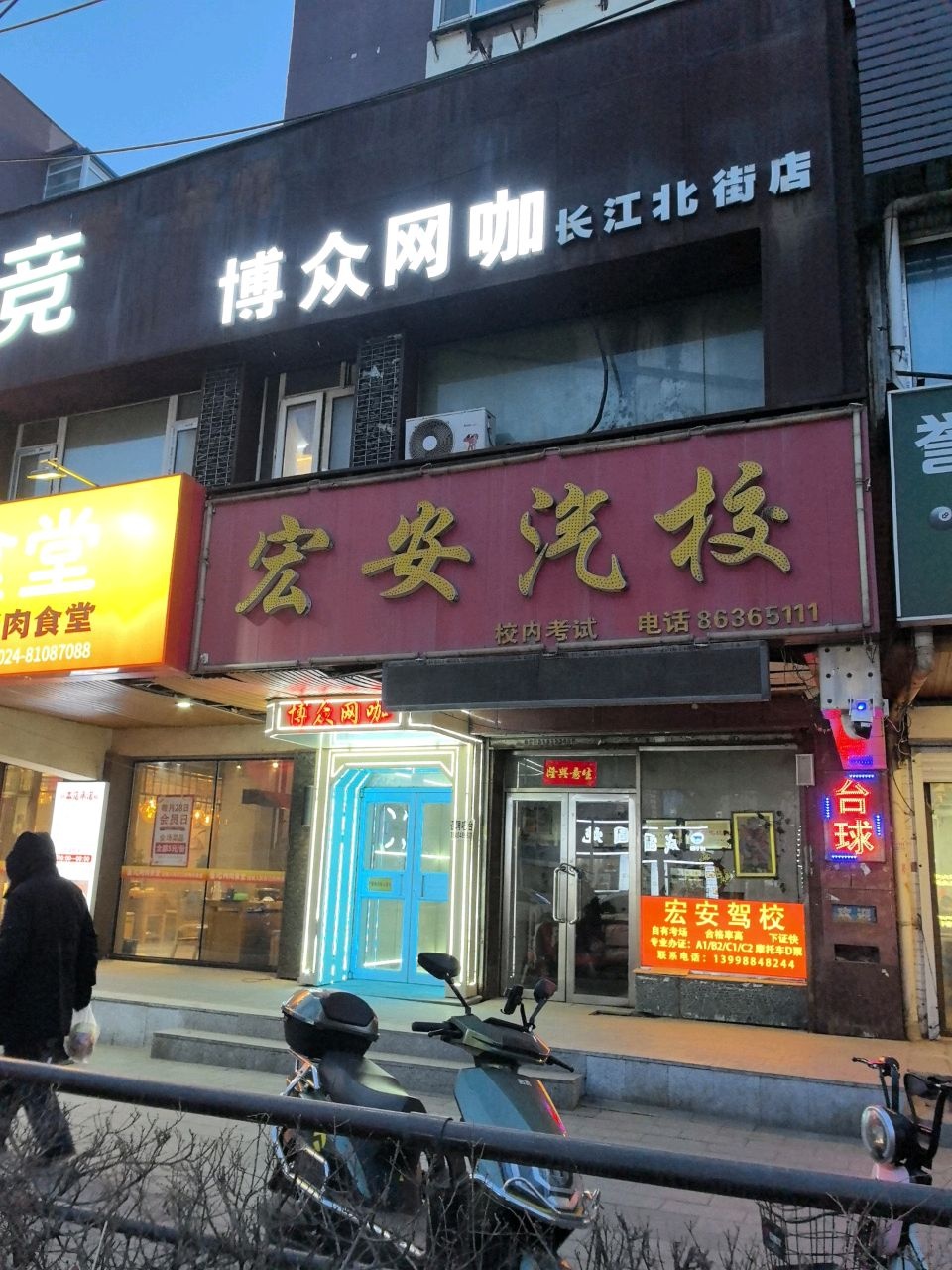 博众网咖