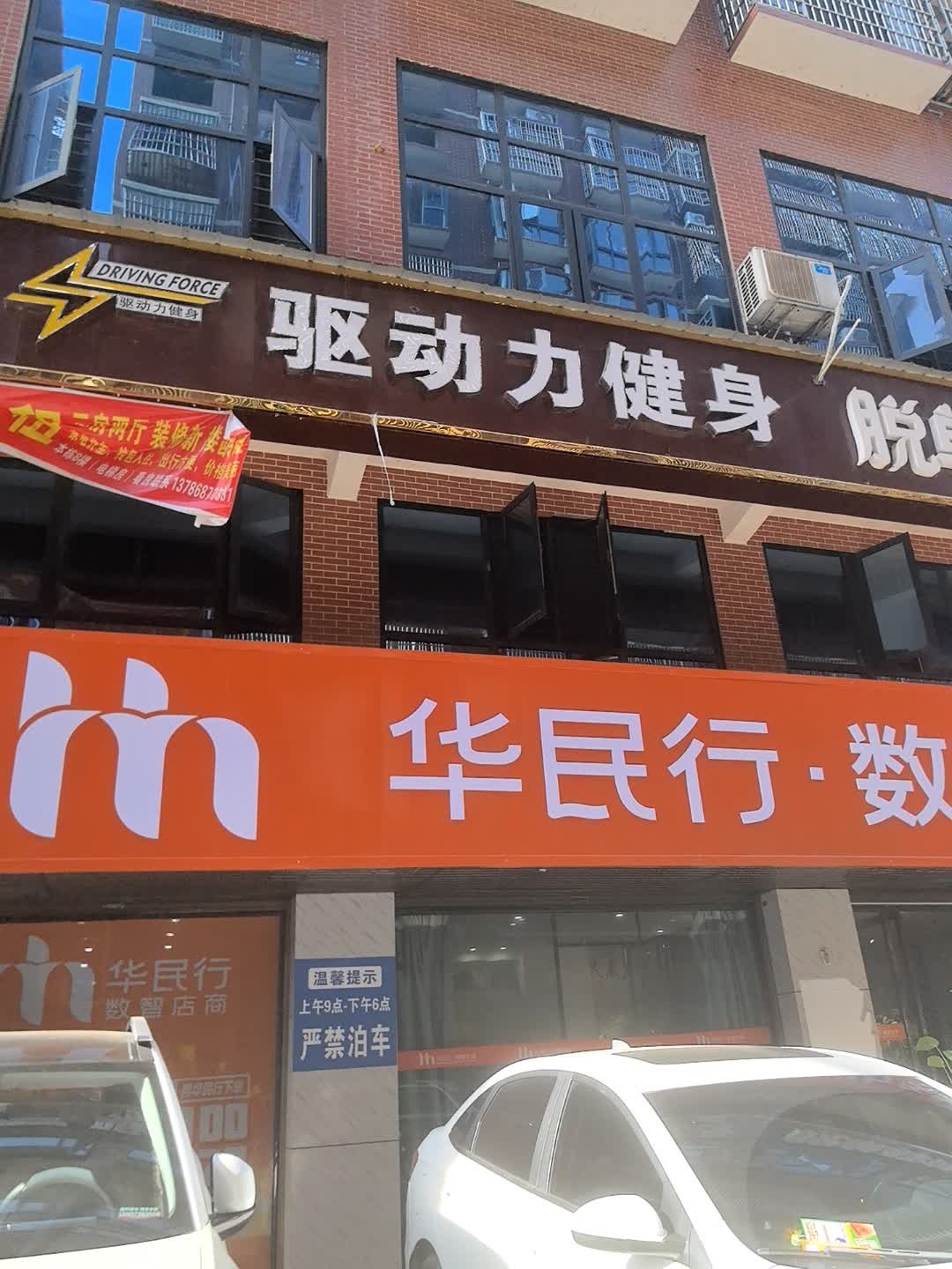 驱动力健身