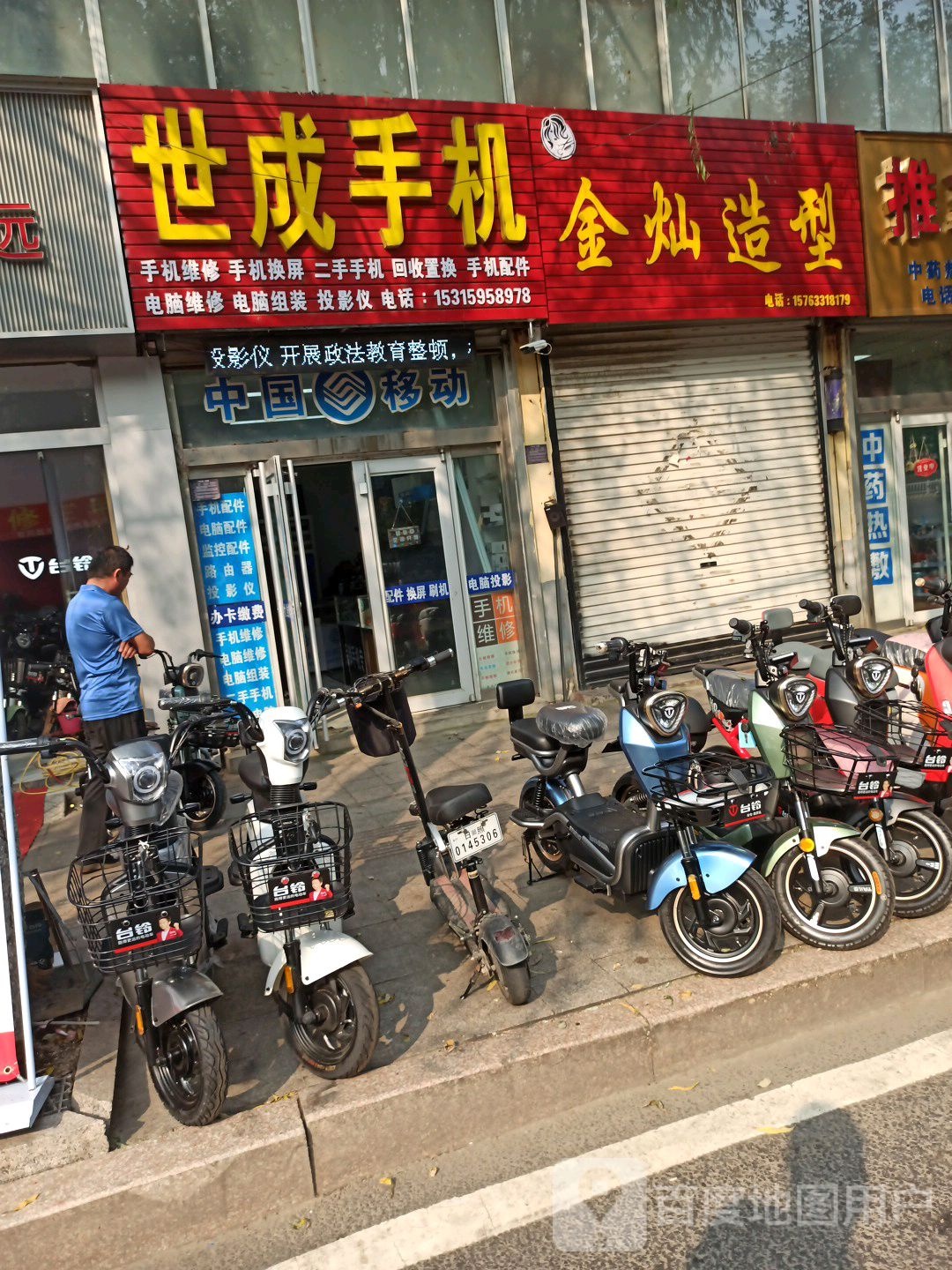 世成手机电脑维修专卖店