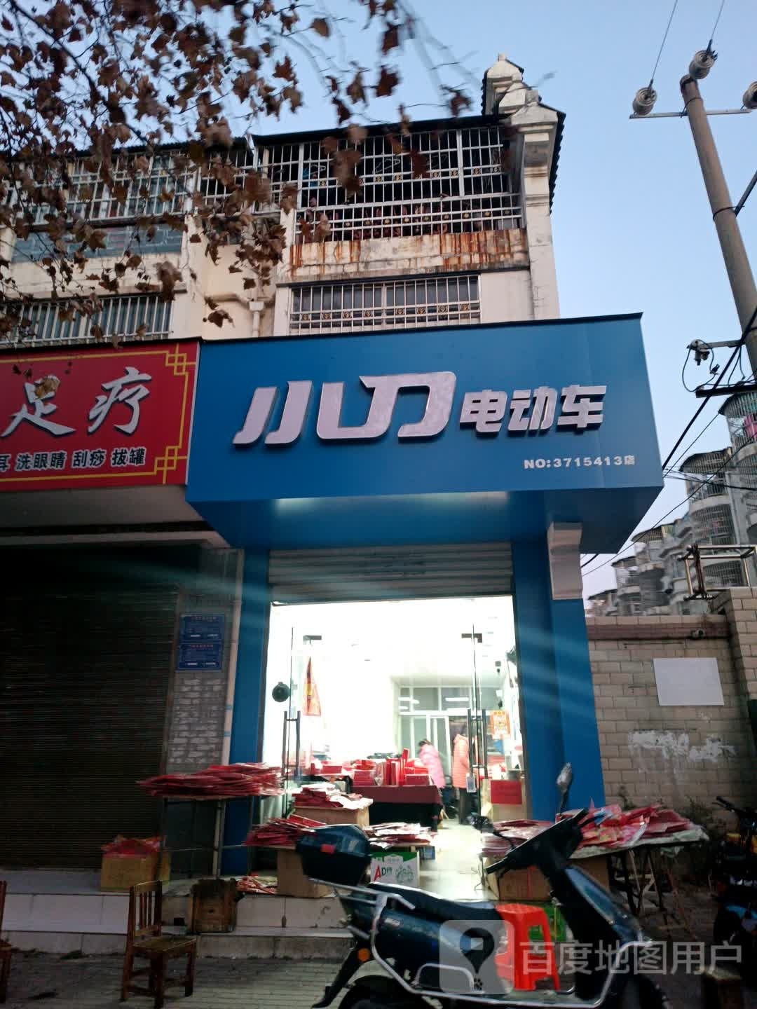 光山县小刀电动车(光明大街店)