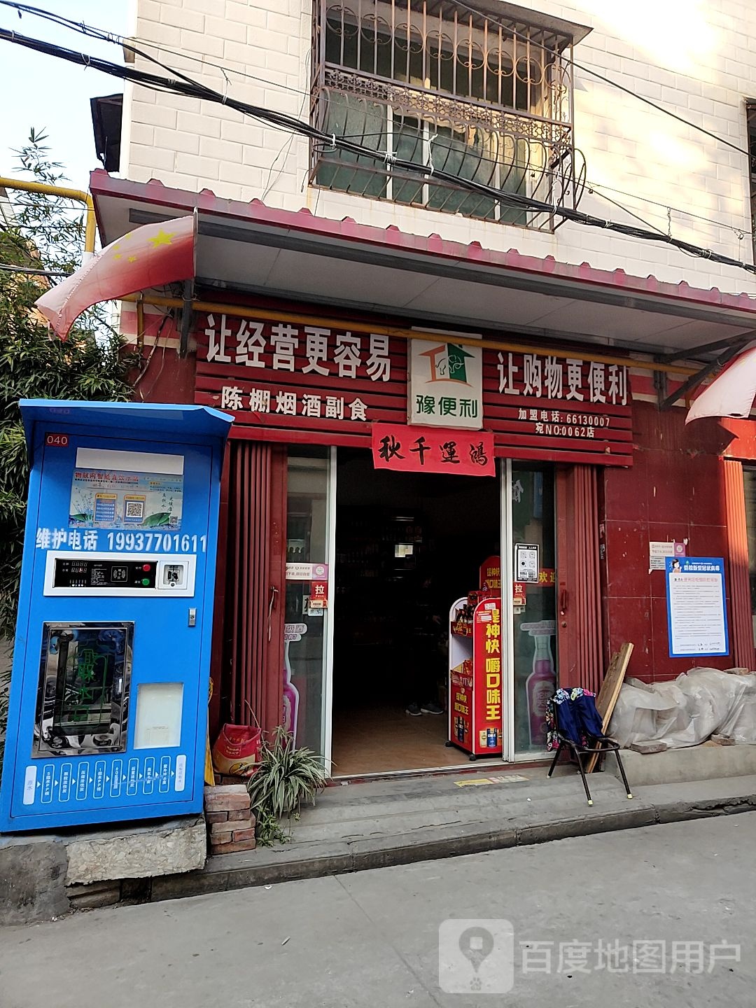 豫便利(丰泰路店)