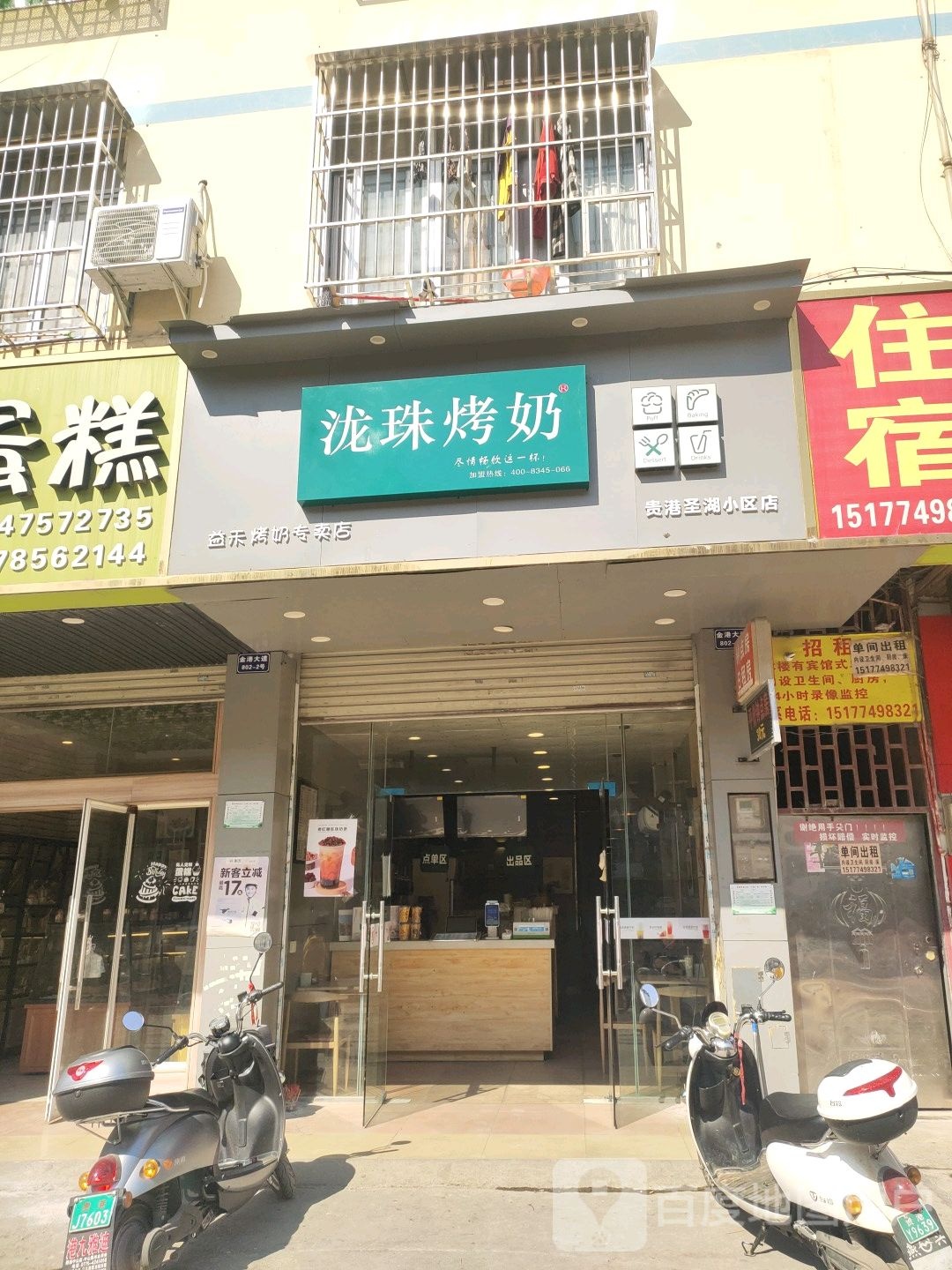 一禾烤奶(贵港圣湖小区店)