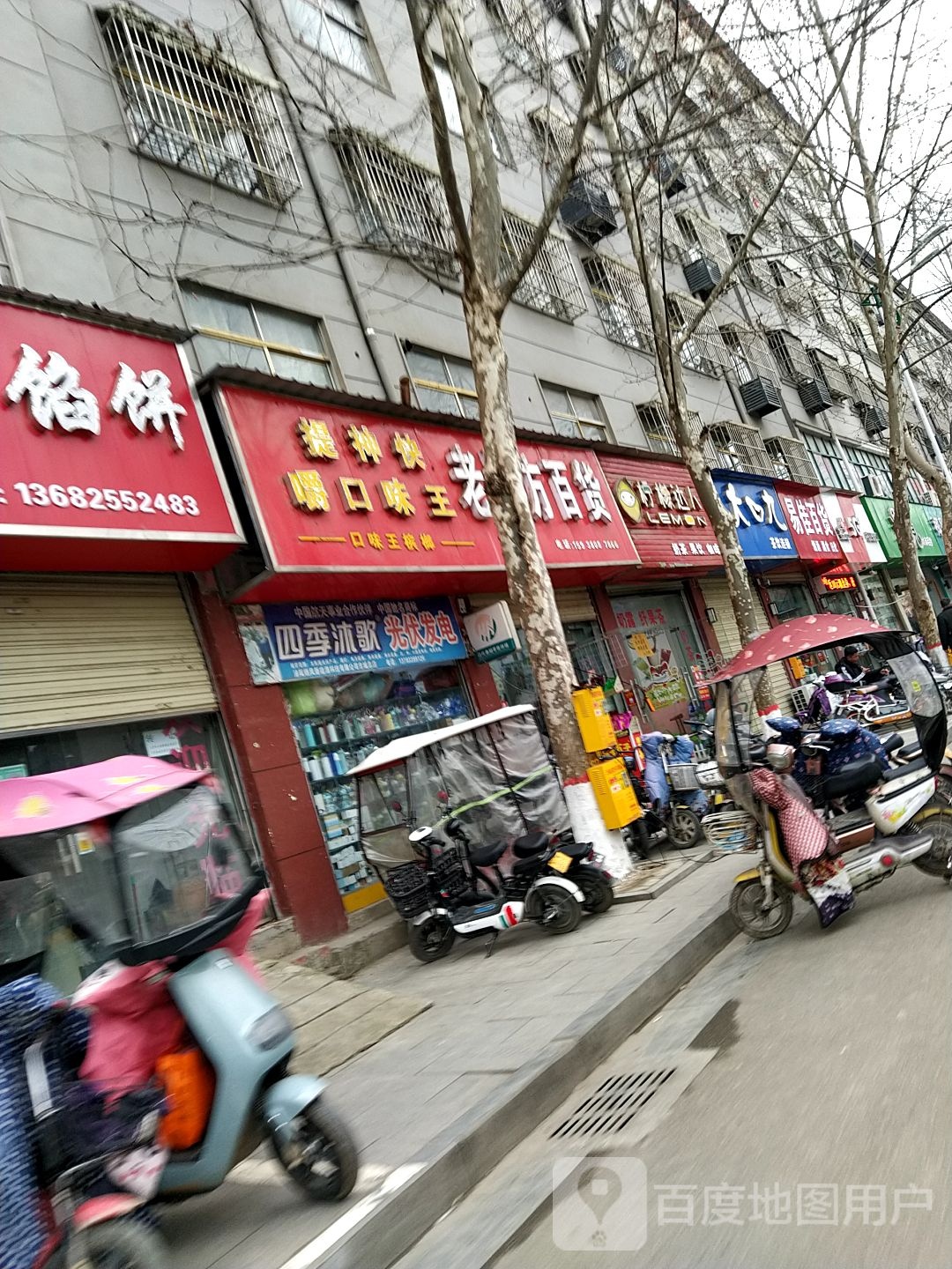 泌阳县老地方精品百货