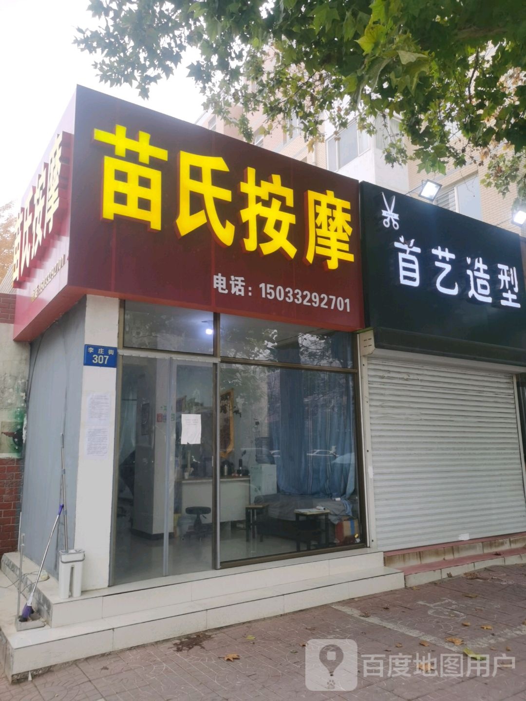 苗氏按摩