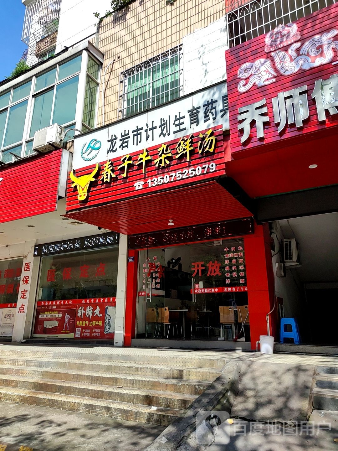 春子牛杂鲜汤