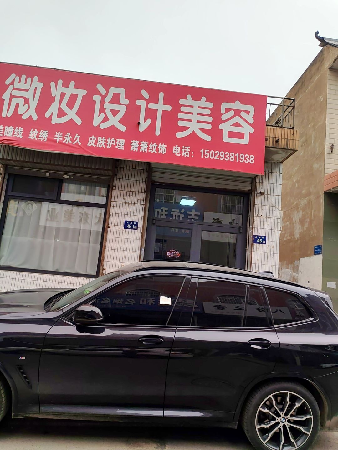 微妆设计美容