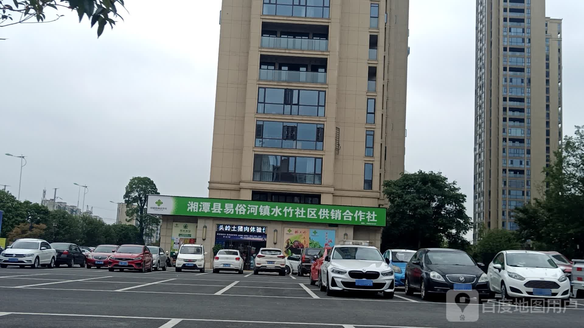 湘潭县易俗河镇水竹社区供销合作社(十里风荷店)