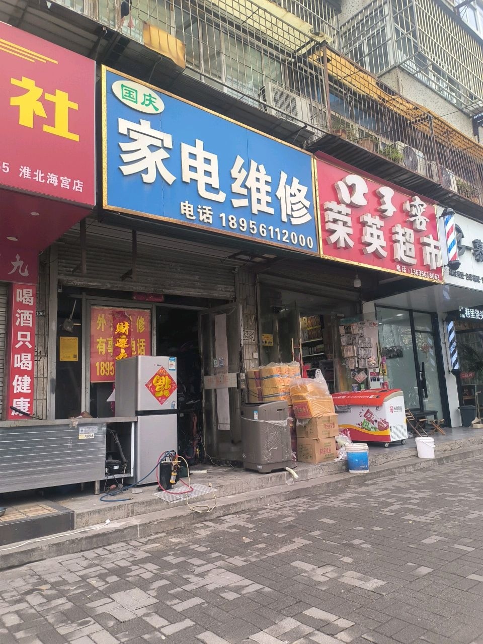 国庆家电维修