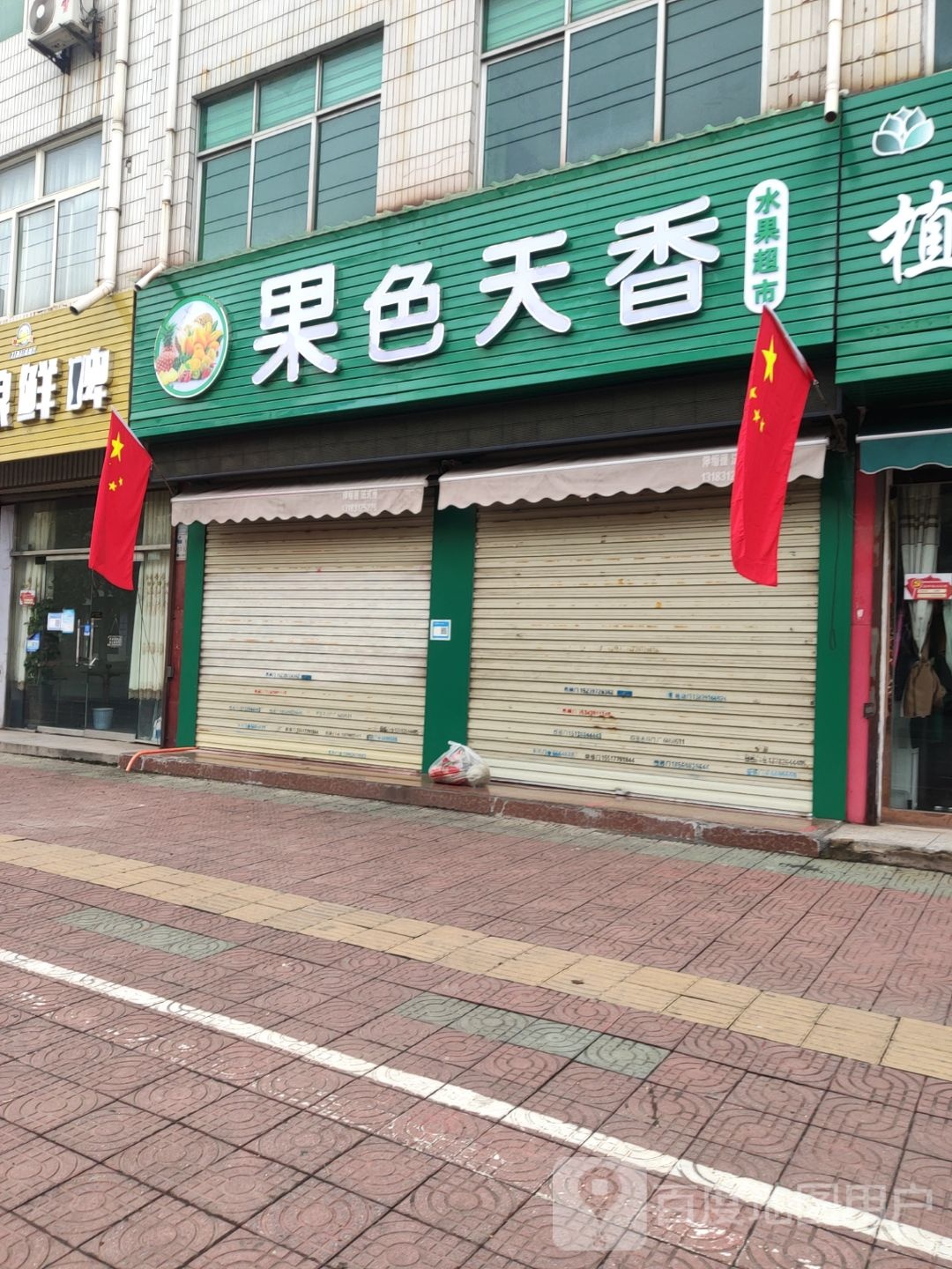 果色天香(文昌路店)