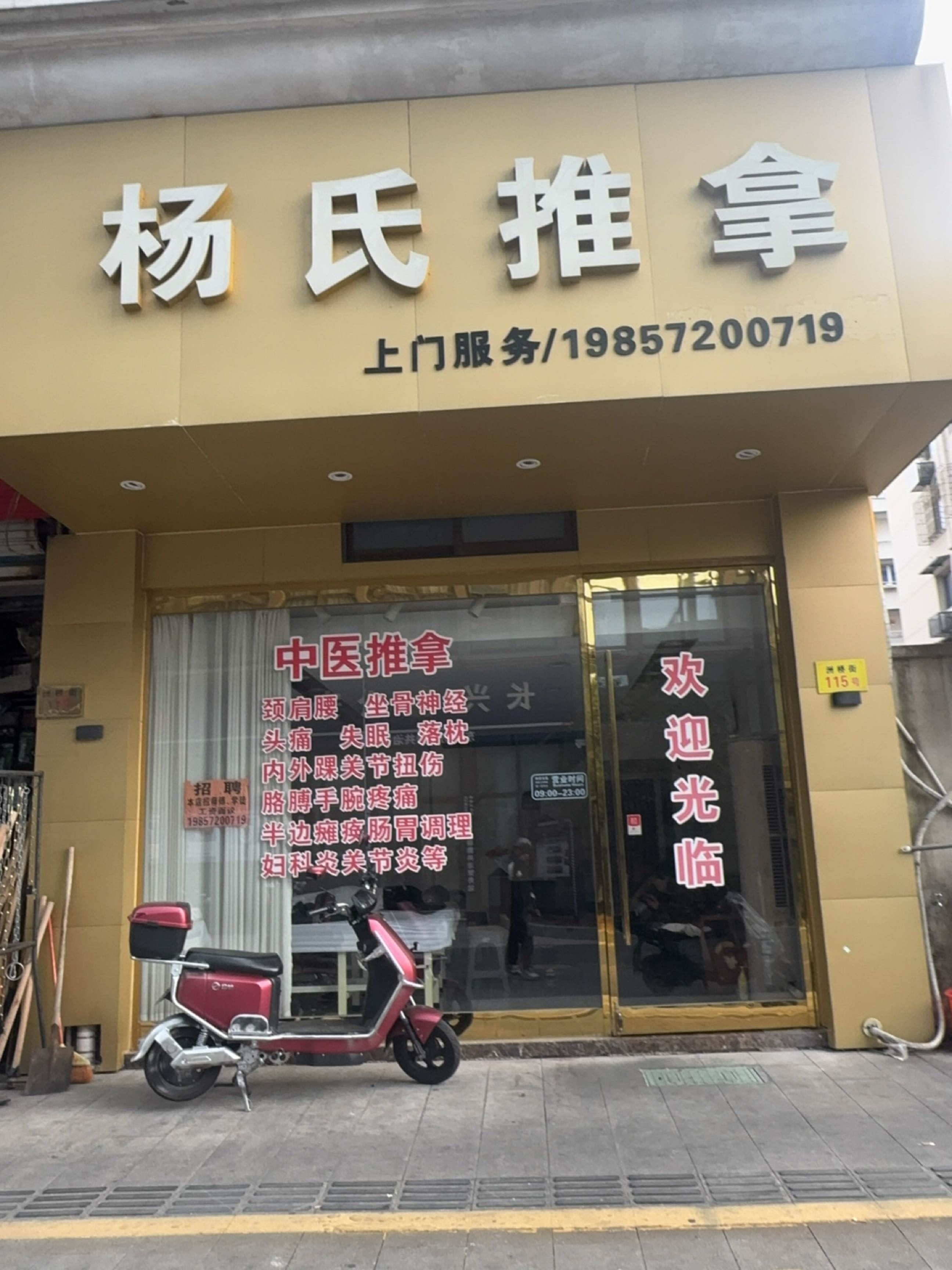 杨氏推拿(望春北路店)环境