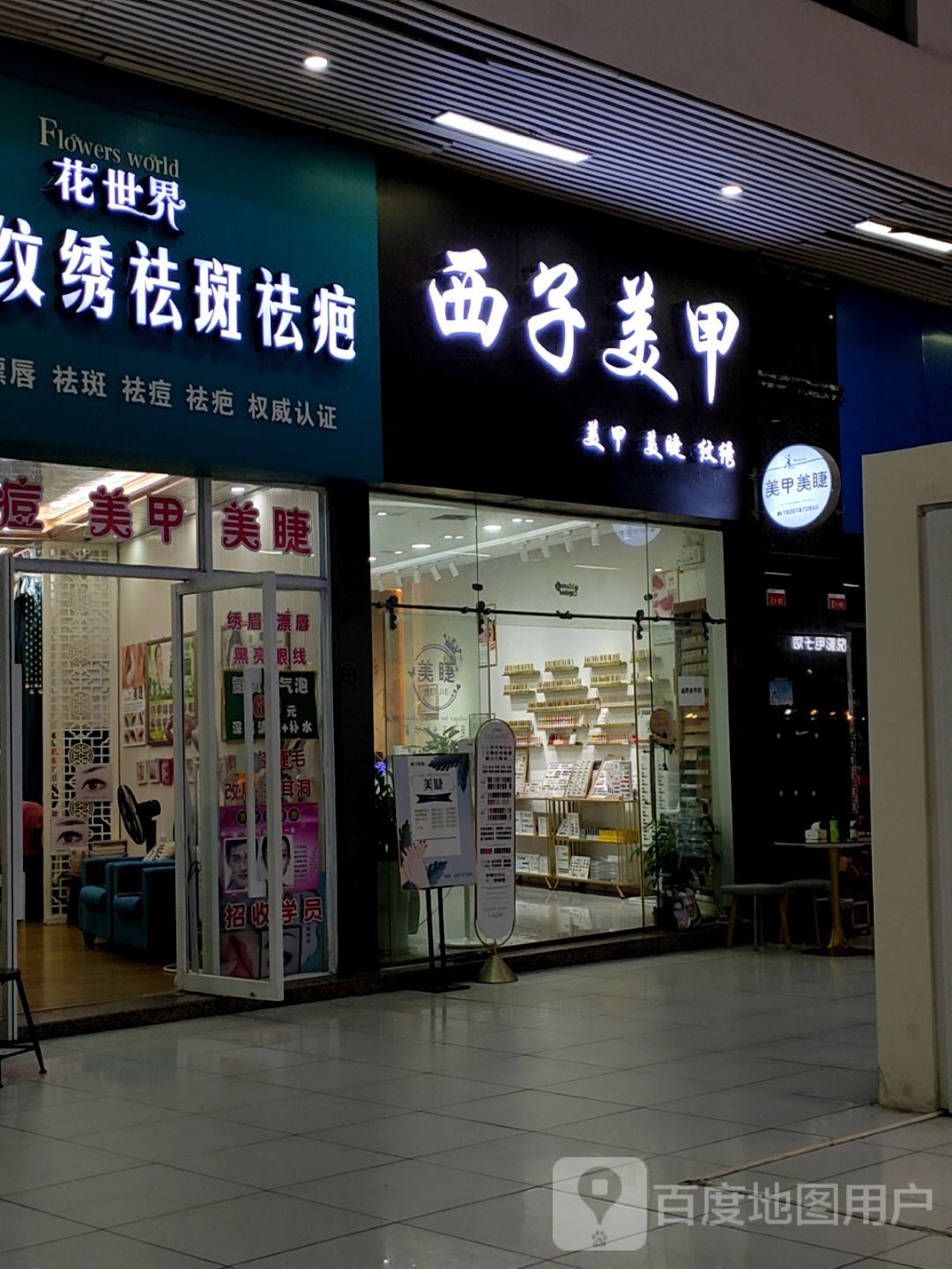 西子美甲(寮步乐荟城店)