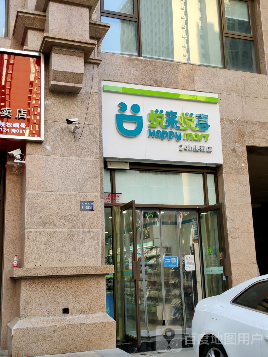 悦来悦喜24小时便利店(东风路店)