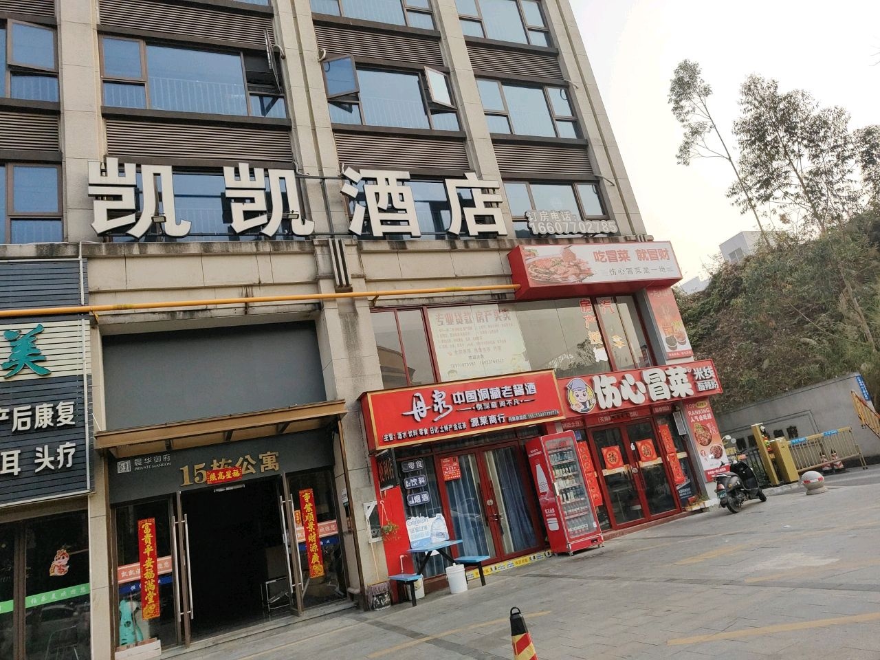 伤心冒菜(晨华御府店)