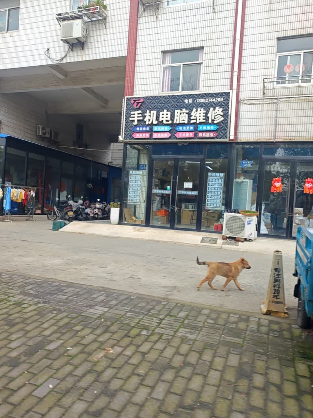TT手机电脑维修