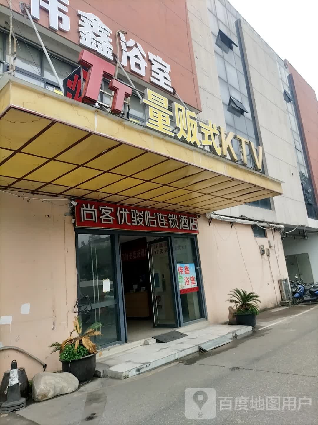 TT娱乐城(淞泽家园商业广场店)