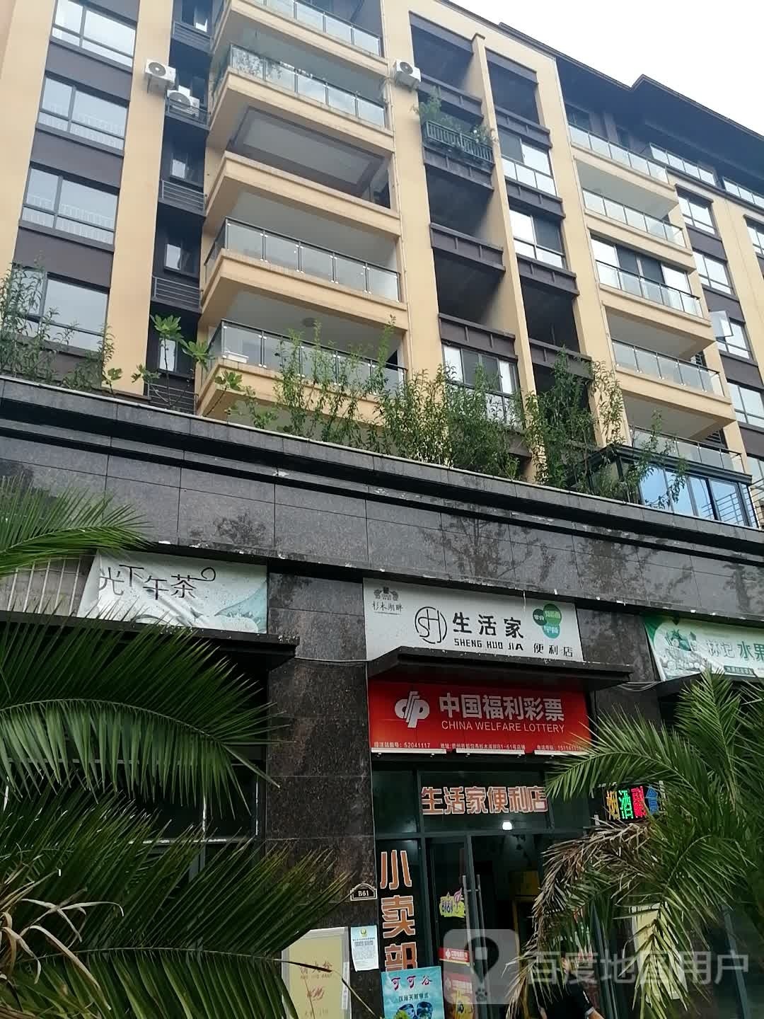 中国福彩彩票(清荷路店)