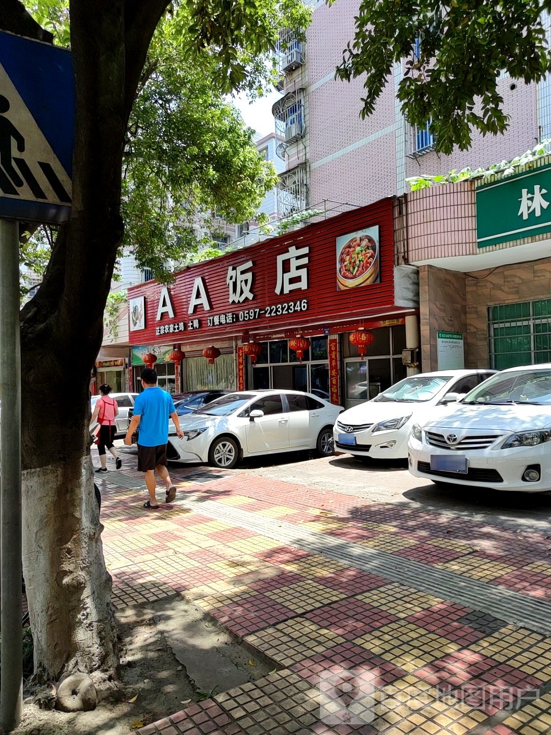 AA返点(解放中路店)