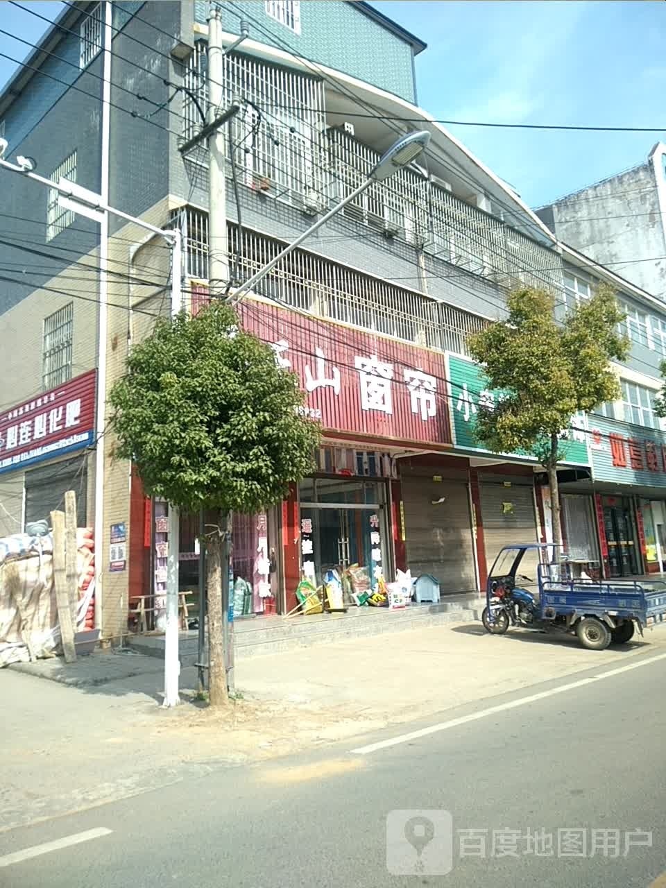 光山县北向店乡吴正山窗帘