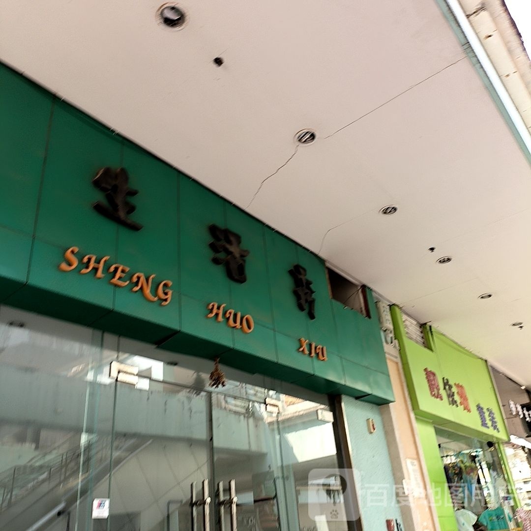 靓依珊童装(文昌宝安商业广场店)