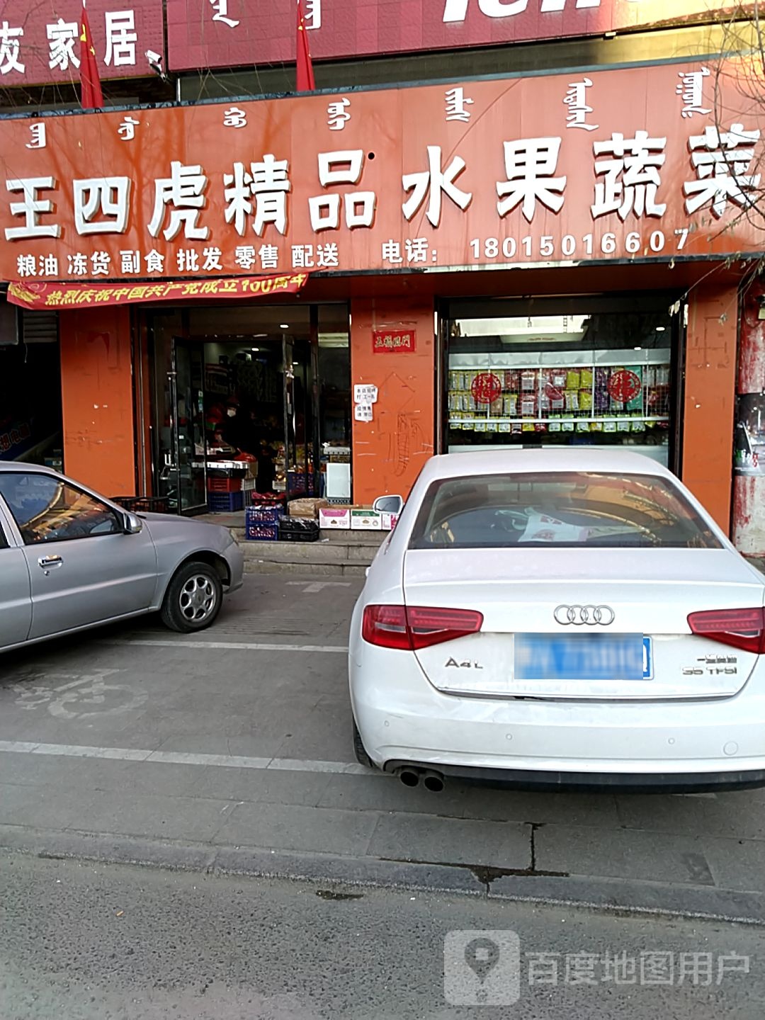 王四虎精品水果蔬菜