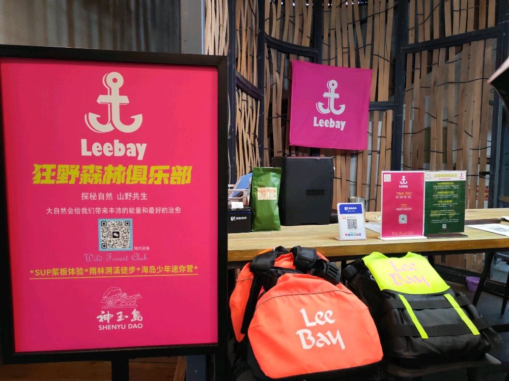Leebay狂野森林俱乐部