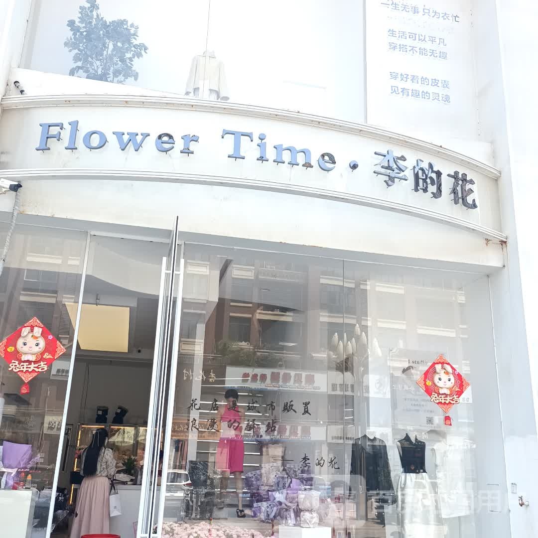 永城市李的花(金博大购物广场店)