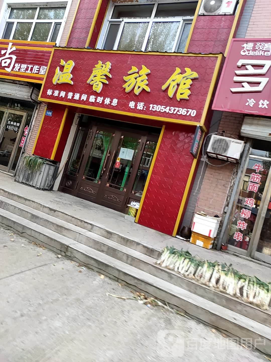 温馨旅店(兴城路店)