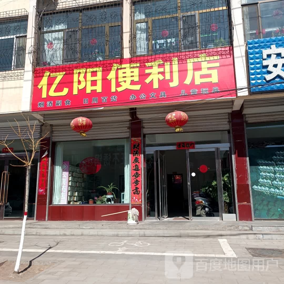 宜迎便利店